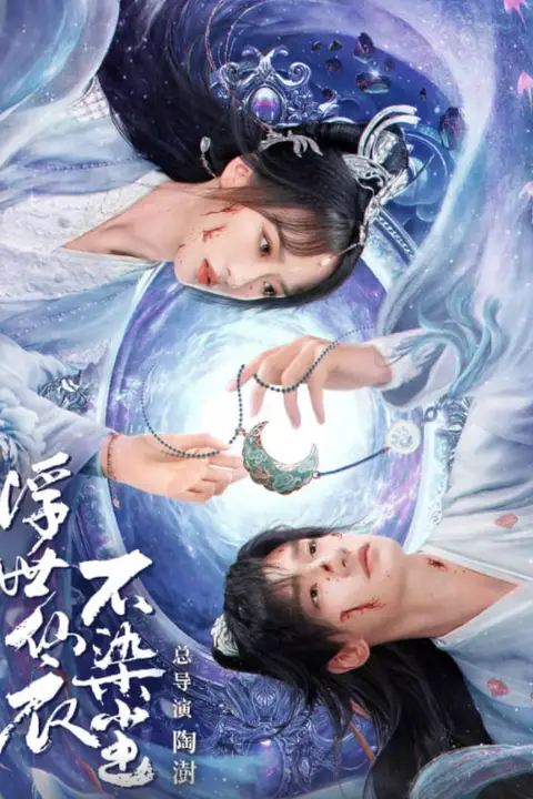《浮世决》封面