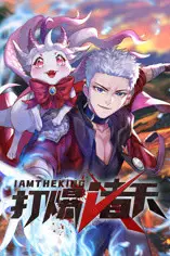 《打爆诸天》封面