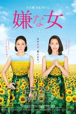 《讨厌的女人》封面