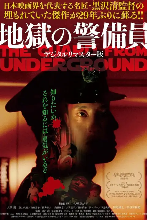《地狱保安》封面