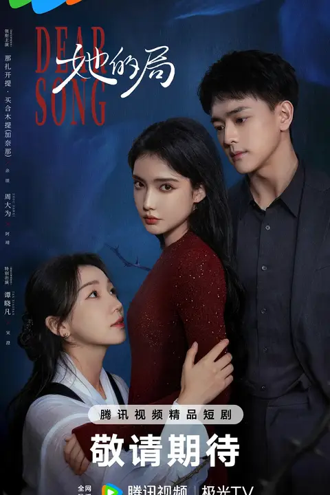 《她的局》封面