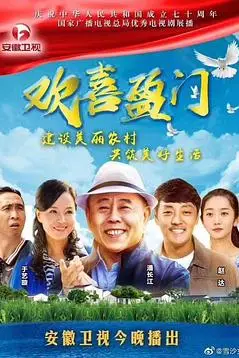 《欢喜盈门》封面