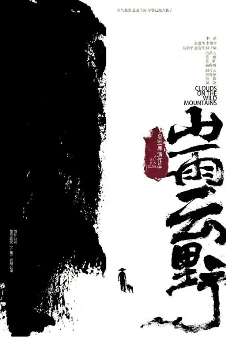 《山雨云野》封面