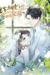 重生相逢：给你我的独家宠溺 第四季 第02集 高清封面图