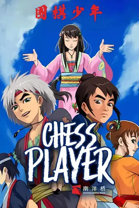 《围棋少年2》封面