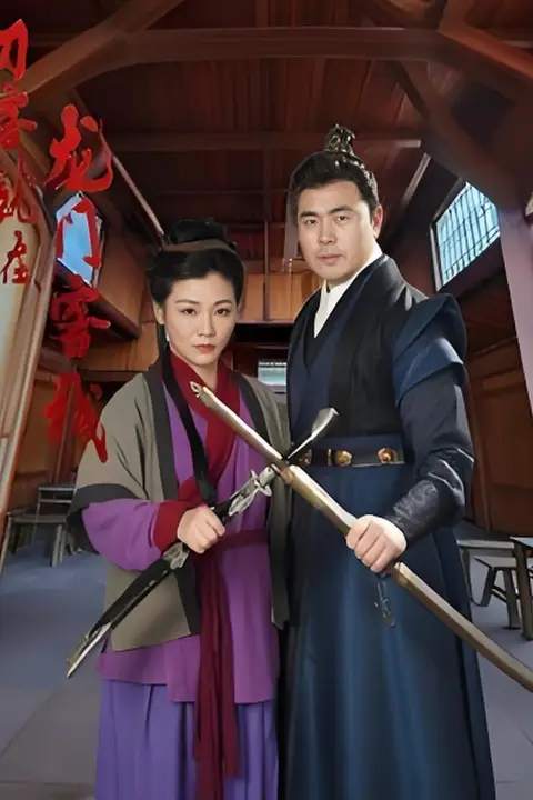 《刀客就在龙门客栈》封面
