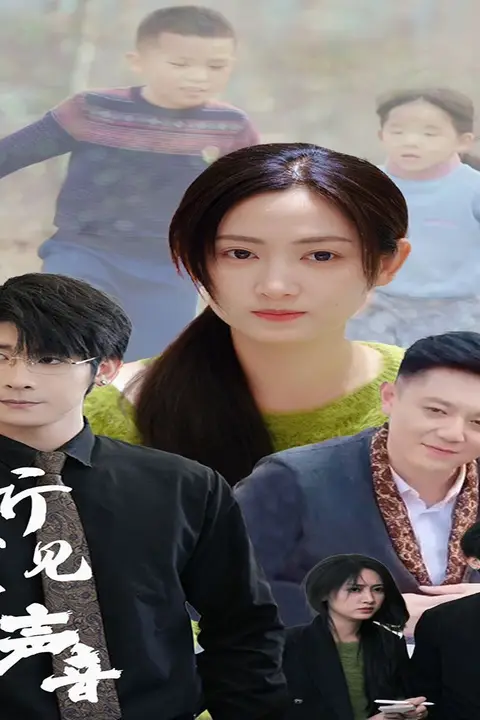 《听不见的声音》封面