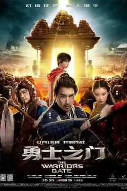 《勇士之门》封面