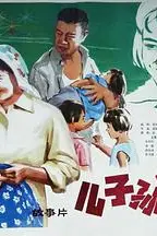 《儿子、孙子和种子》封面