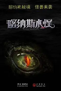 《喀纳斯水怪》封面