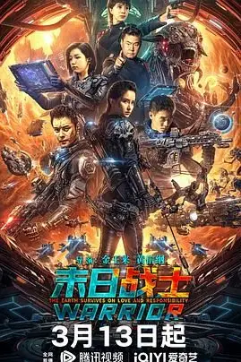 《末日战士》封面