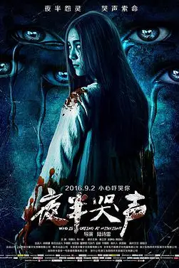 《夜半哭声》封面