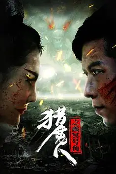 《猎魔人之幽冥号角》封面
