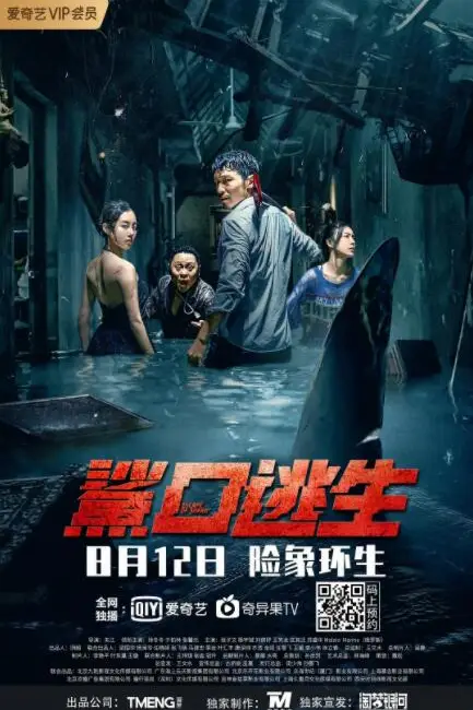 《鲨口逃生》封面