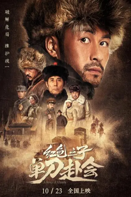 《红色之子·单刀赴会》封面