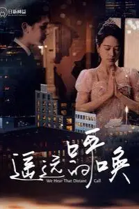 《遥远的呼唤》封面