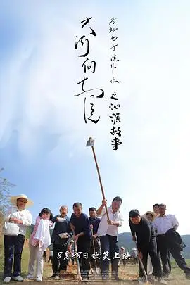 《大河向东流之沁源故事》封面