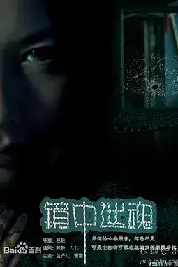 《镜中迷魂》封面