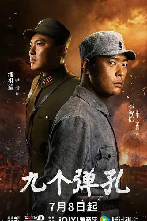 《九个弹孔》封面