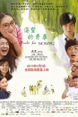 《渴望的青春》封面