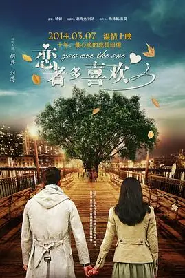 《恋者多喜欢》封面
