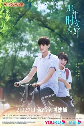 《那年时光安好》封面