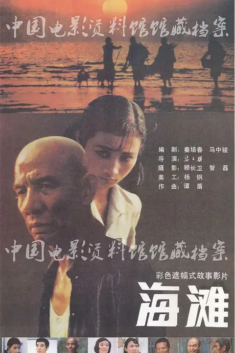 《海滩 1984》封面