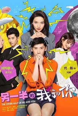 《另一半的我和你》封面