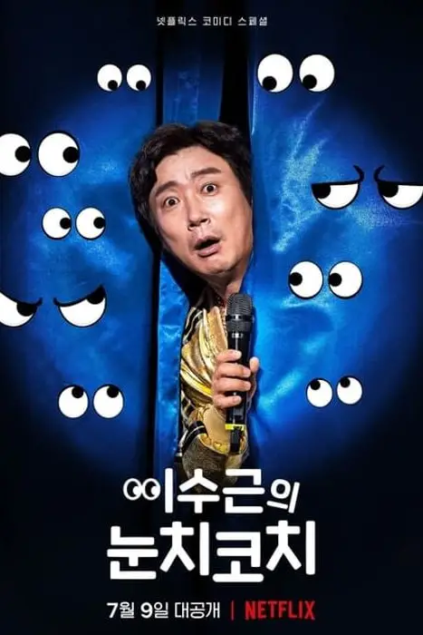 《调音师》封面