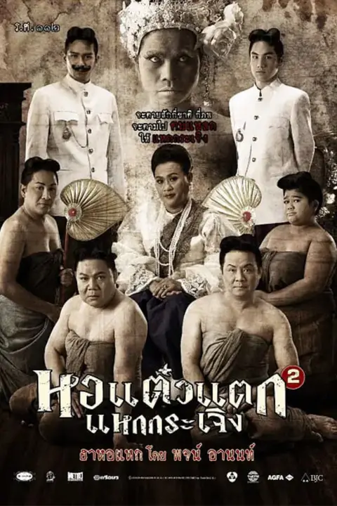 《顽皮鬼 2》封面
