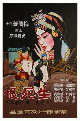 《生死恨》封面
