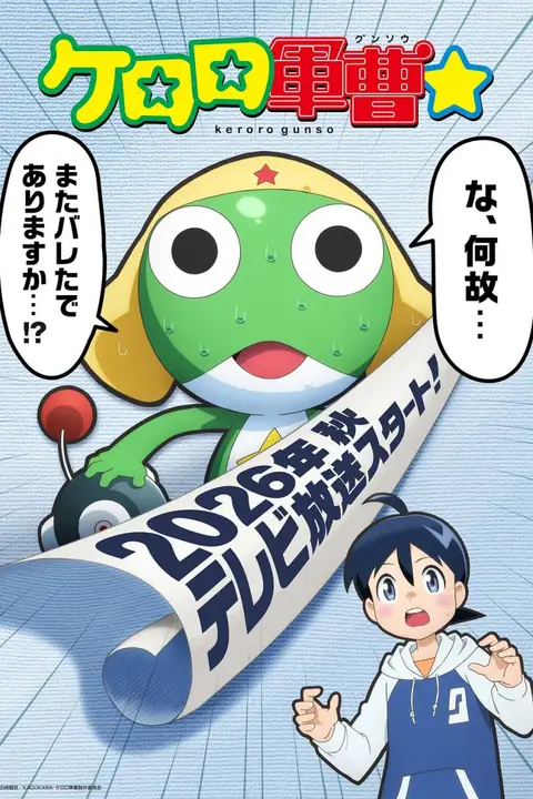 《青蛙军曹》封面