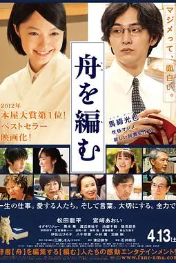 《编舟记》封面