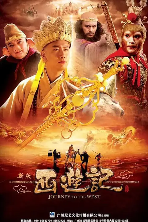 《西游记 2010》封面