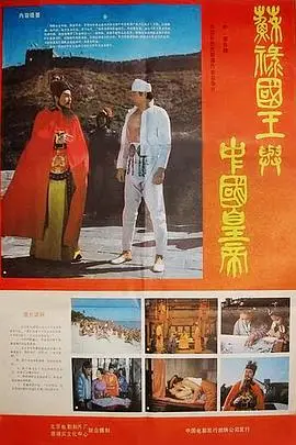 《苏禄国王与中国皇帝 -下》封面