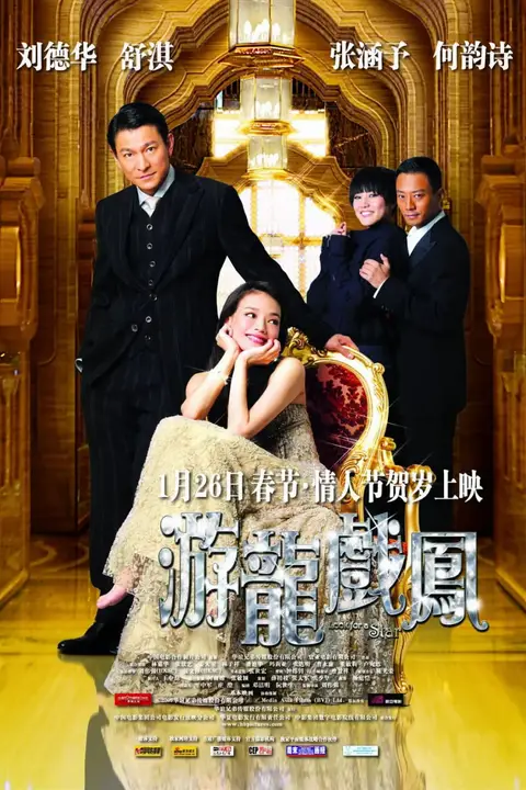 《游龙戏凤 粤语版》封面
