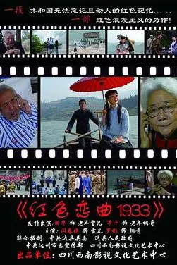 《红色恋曲1933》封面