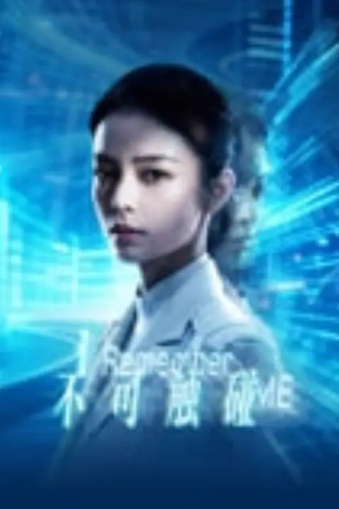《不可触碰 2026》封面