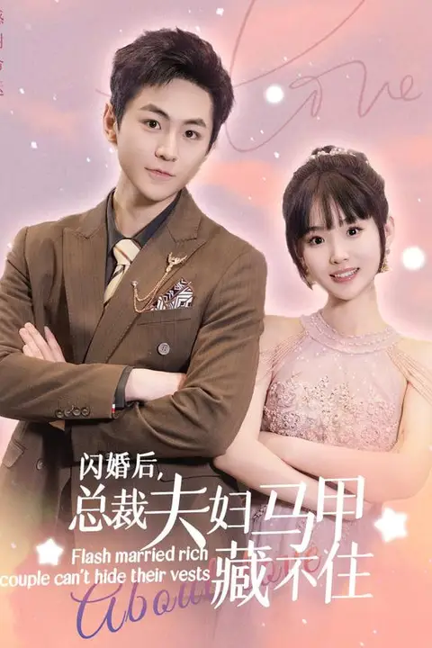 《她的马甲藏不住》封面