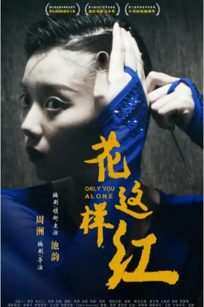《花这样红》封面