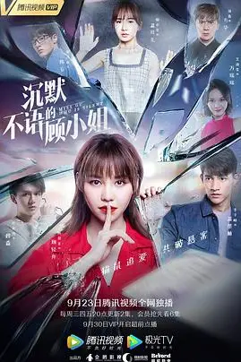 《沉默不语的顾小姐》封面
