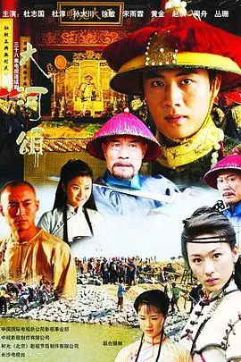 《大河英雄传》封面