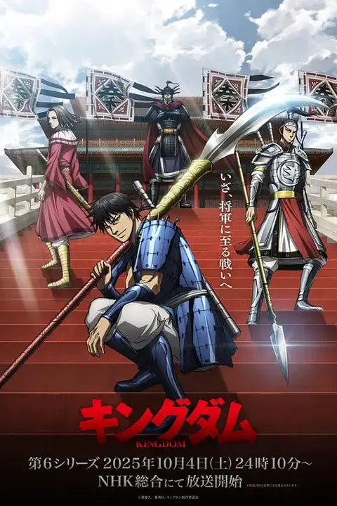 《王者天下 第6季》封面