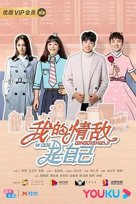 《我的情敌是自己》封面