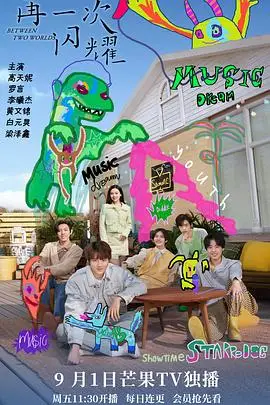 《再一次闪耀》封面