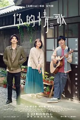 《你的情歌》封面