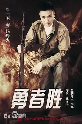 《勇者胜》封面