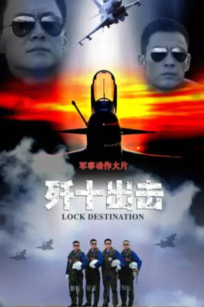 《歼十出击》封面