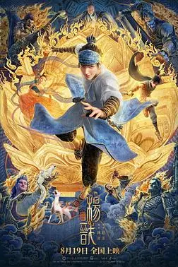 《新神榜:杨戬》封面
