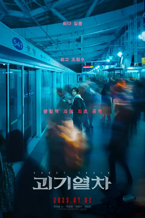 《诡异列车》封面